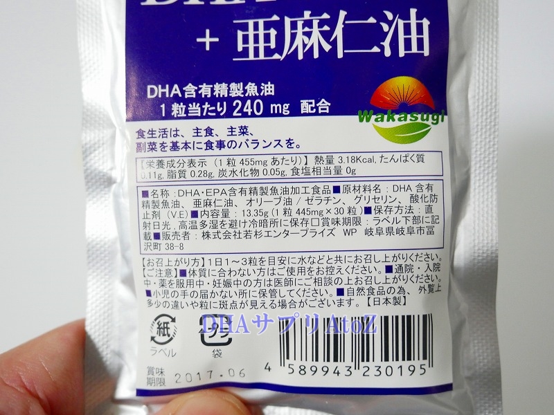 若杉エンタープライズDHA+EPA+亜麻仁